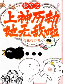 Go Through the Gods and Rob Her Now, She's Invincible