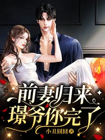 My Ex-wife is Back, Master Jing, You Are Finished