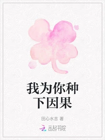 I Plant a Cause and Effect for You