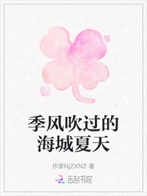 Haicheng Summer in the Monsoon