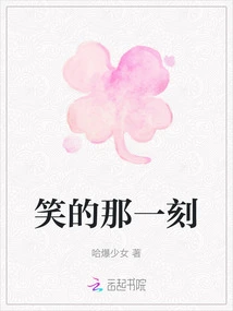 The Moment of Laughter