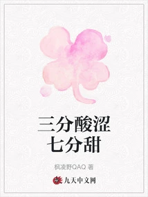 Three Parts Sour and Seven Parts Sweet