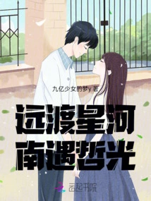 Crossing the Galaxy Far Away, Meeting Zheguang in the South