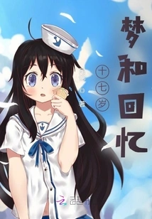 Seventeen-year-old Dreams and Memories