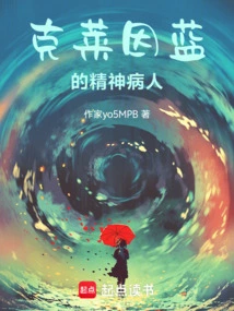 Klein Blue Psychopath