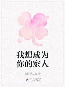 I Want to Be Your Family