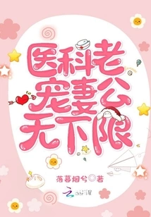 Medical Husband Dotes on His Wife Without Limit