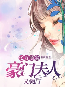 Billionaire Cute Baby: the Rich Lady Ran Away Again