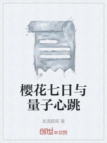 Seven Days of Cherry Blossoms and Quantum Heartbeat