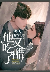 Madam, Mr. Li is Jealous Again