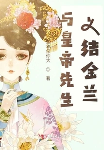 Betrothed to Mr. Emperor Jinlan