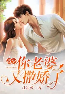 Mr. Zhan, Your Wife is Acting Like a Spoiled Brat Again