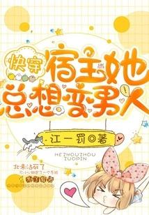 Quick Transmission: the Host Always Wants to Become a Man!