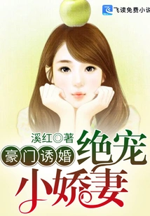 Marriage Lured by a Wealthy Family: the Extremely Doting Little Wife