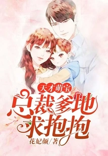 Genius Cute Baby: President Daddy, Please Give Me a Hug