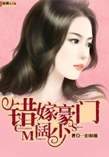 Marrying a Wealthy Young Man by Mistake