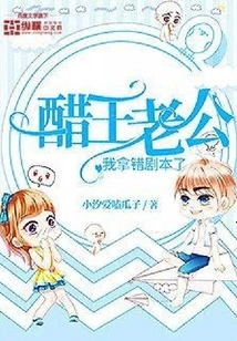 Jealous Husband, I Got the Wrong Script