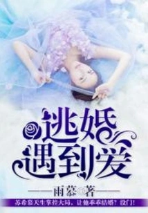 Escape from Marriage and Meet Love