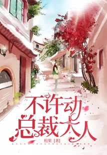 Don't Touch the President