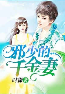 The Evil Young Man's Rich Wife