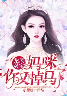 Dragon and Phoenix: Mommy, You Fell Off Your Horse Again!