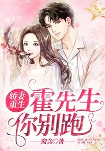The Rebirth of My Lovely Wife: Mr. Huo, Don't Run Away