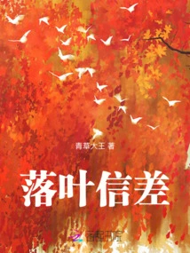 Fallen Leaf Messenger