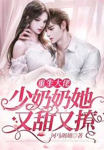 Reborn Boss: Young Mistress, She is Sweet and Flirty