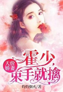 The Priceless Wife: Mr. Huo, I Can Capture You Without Any Help