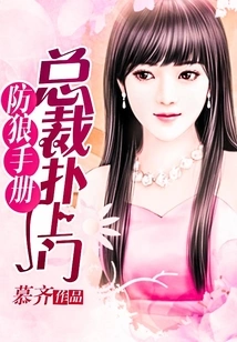 Wolf Prevention Manual: the Ceo Pounces on the Door