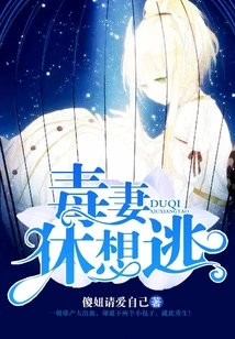 The Poisonous Wife Can Never Escape