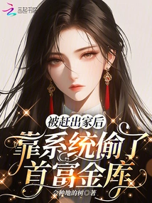 After Being Kicked Out of the House, He Relied on the System to Steal the Richest Man's Vault