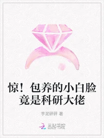 Shock! the Pretty Boy You Keep is Actually a Big Boss in Scientific Research