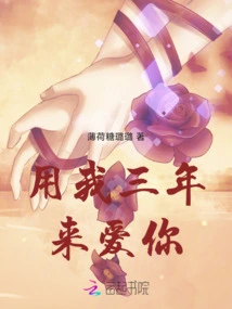 I Spent Three Years Loving You