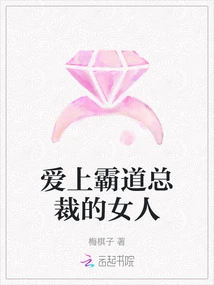 The Woman Who Falls in Love with the Domineering President