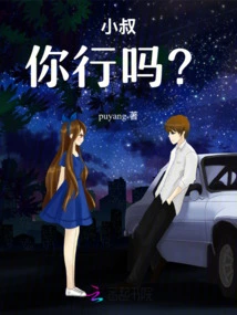 Uncle, Are You Okay?