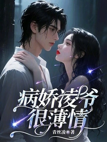 The Yandere Ling Ye is Very Ruthless