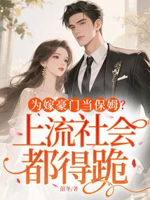 Working as a Nanny to Marry into a Wealthy Family? Even the Upper Class Must Kneel Down