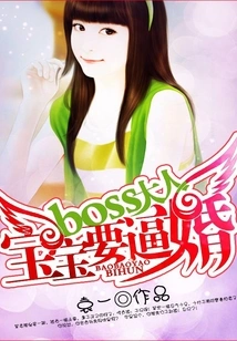 Boss: the Baby Wants to Force Marriage