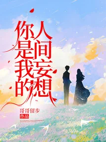 You Are My Human Delusion