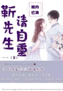 The Engagement is Over: Mr. Jin, Please Respect Yourself