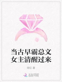 When the Heroine of Gu Zao Ba Zongwen Wakes Up