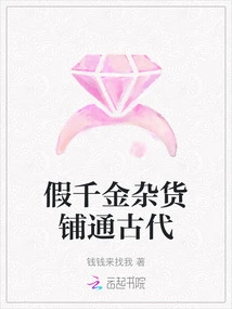 Fake Daughter's Grocery Store Leads to Ancient Times