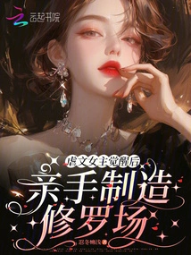 After the Heroine of the Sadistic Novel Awakens, She Creates a Shura Field with Her Own Hands