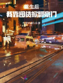 After Rebirth, I Overturned a Wealthy Family by Hoarding Goods