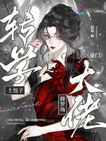 After the Country Bumpkin Transferred to Another School, the Wealthy Boss Shura Chang