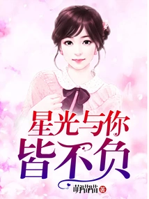 Starlight is Worthy of You