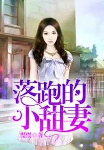 The Runaway Sweet Wife