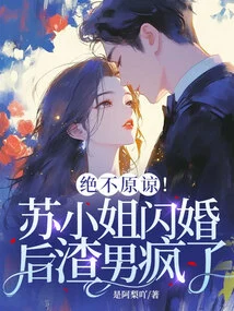 Never Forgive! after Ms. Su's Flash Marriage, the Scumbag Went Crazy