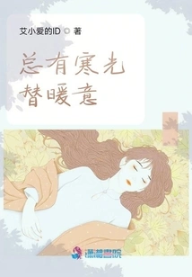 There is Always Cold Light to Replace Warmth